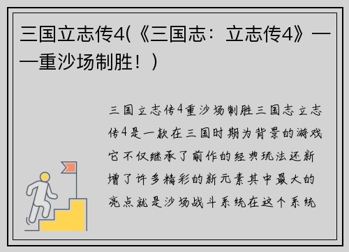 三国立志传4(《三国志：立志传4》——重沙场制胜！)