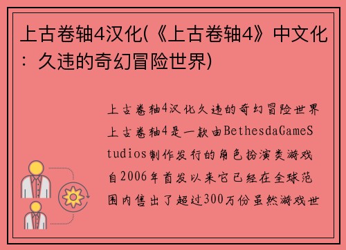 上古卷轴4汉化(《上古卷轴4》中文化：久违的奇幻冒险世界)