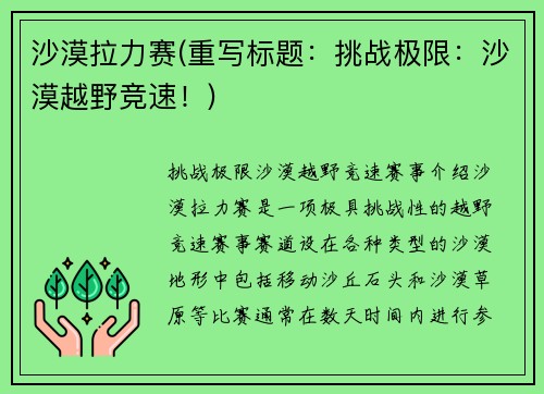 沙漠拉力赛(重写标题：挑战极限：沙漠越野竞速！)